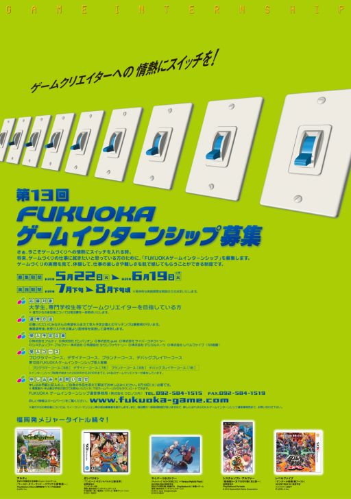 画像ギャラリー No.001のサムネイル画像 / 「第13回 FUKUOKA ゲームインターンシップ」参加者の募集を開始