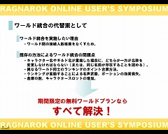 画像集#008のサムネイル/「ラグナロクオンライン ユーザーシンポジウム」で明かされた,無料で遊べる新ワールドの狙いとは?