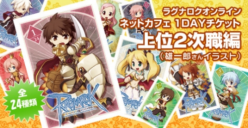 画像ギャラリー No.005のサムネイル画像 / 「RO」明日発売の“ラグくじ2011 January”で当たる新装備情報