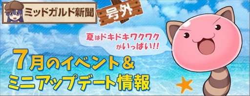 画像ギャラリー No.001のサムネイル画像 / 「RO」,RJC2015特設ワールド正式オープンほか7月のイベント情報が公開に