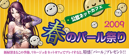 画像集#002のサムネイル/「リネージュ」「リネージュII」合同の公認ネットカフェキャンペーン開催