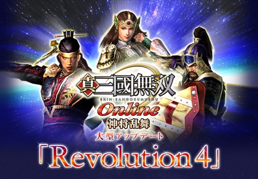 画像ギャラリー No.020のサムネイル画像 / 「真・三國無双 Online」大型アップデート「Revolution 4」本日実装,お得なキャンペーンも続々登場