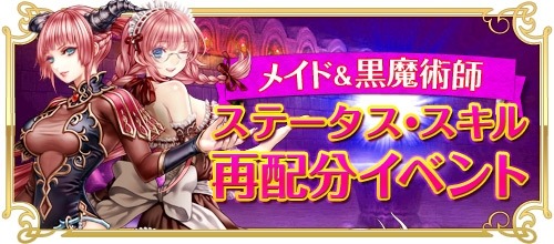 画像集#009のサムネイル/「RED STONE」,メイドの変身職「黒魔術師」を実装。「試練のダンジョン」も追加
