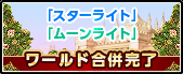 画像ギャラリー No.002のサムネイル画像 / 「RED STONE」に新ワールド「NightSky」が誕生。記念イベントも続々開催