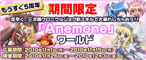 画像ギャラリー No.001のサムネイル画像 / 「ECO」,三次職クロニクルジョブの新スキルに一足早く触れられる「Anemone」ワールドの参加募集が本日よりスタート
