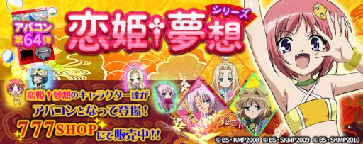 画像ギャラリー No.001のサムネイル画像 / 「777タウン.net」に「恋姫†夢想」のキャラをモチーフにしたアバターが登場