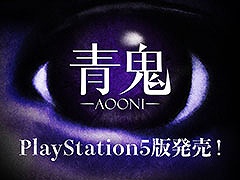 ホラーゲーム「青鬼」,PS5版を7月3日に発売。新たにトロフィー機能をサポート