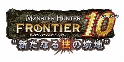 画像ギャラリー No.012のサムネイル画像 / 恒例の新モンスターが実装“されない”シーズン10の真意とは? 「モンスターハンター フロンティア オンライン」運営プロデューサーの杉浦一徳氏にいろいろと話を聞いてきた