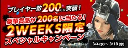 画像ギャラリー No.001のサムネイル画像 / 「AVA」プレイヤー数が200万人突破。豪華賞品が当たる記念キャンペーン実施