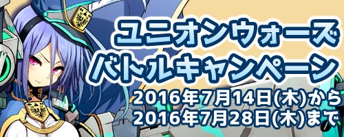 画像ギャラリー No.001のサムネイル画像 / 「コズミックブレイク」ユニオンウォーズバトルキャンペーンが明日スタート