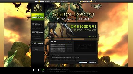 画像ギャラリー No.004のサムネイル画像 / 報酬はなんと1000万円! 「ドラゴンネスト」プロモーション活動の参加権を賭けたボスモンスター討伐イベント「DN-1グランプリ」が3月23日に開催