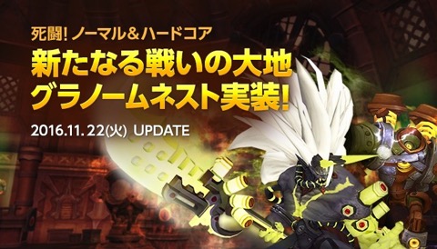 画像ギャラリー No.001のサムネイル画像 / 「ドラゴンネストR」に新ネストダンジョン「グラノームネスト」が本日実装。記念イベントも開催中