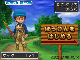 画像ギャラリー No.003のサムネイル画像 / 「マックでDS」,「ドラクエ9」コンテンツの配信を1か月延長