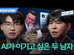 Faker氏xイ・セドル氏対談:AIと勝負する二人の天才,「人類を守る」ためには何が必要か