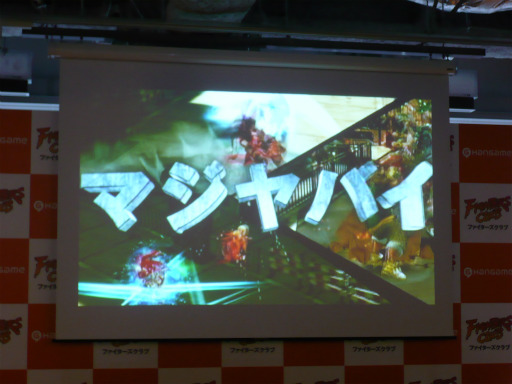 画像ギャラリー No.006のサムネイル画像 / キャラクターのレベルが10以上で100万円のチャンスは“マジヤバイ”。NHNの新作オンラインアクション「ファイターズクラブ」の発表会をレポート