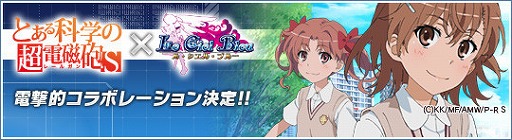 画像ギャラリー No.002のサムネイル画像 / 「Le Ciel Bleu」,アニメ「とある科学の超電磁砲S」とのコラボがスタート