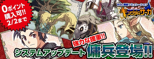 画像ギャラリー No.001のサムネイル画像 / 「キングダムサーガ」,1月19日のアップデートで“傭兵ユニット”が実装。無料のお試しアイテムを手に入れて実際に運用してみよう