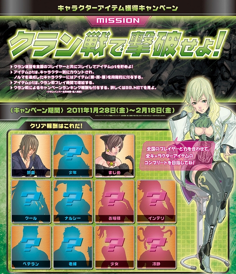 画像ギャラリー No.001のサムネイル画像 / 「ボーダーブレイク」,キャラアイテムが手に入るクランキャンペーン