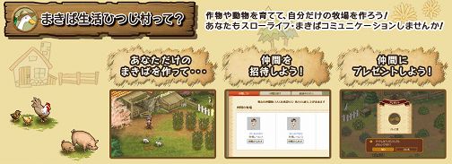 画像ギャラリー No.002のサムネイル画像 / 「まきば生活 ひつじ村」「メタルサーガ」がYahoo!モバゲーに登場