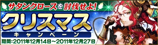 画像ギャラリー No.001のサムネイル画像 / 「ドラゴンクルセイド2」,膨大な経験値を得られる「偽サンタ」を倒せ