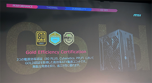 画像ギャラリー No.010のサムネイル画像 / MSIが秋葉原で最新PCパーツの紹介イベントを開催。RTX 50搭載グラフィックスカードと電源ユニットに注目