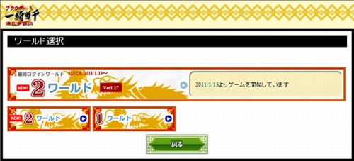 画像ギャラリー No.002のサムネイル画像 / 「ブラウザ一騎当千」,第2ワールドを本日オープン
