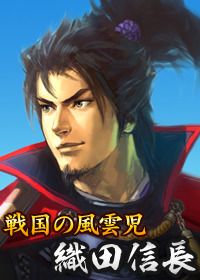 画像ギャラリー No.014のサムネイル画像 / 「100万人の信長の野望」と「のぶニャがの野望」の連動企画が9月29日開始