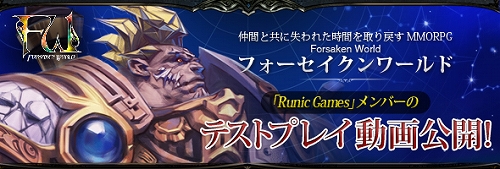 画像ギャラリー No.002のサムネイル画像 / 「Forsaken World」,Runic Games所属のスタッフ達がテストプレイ