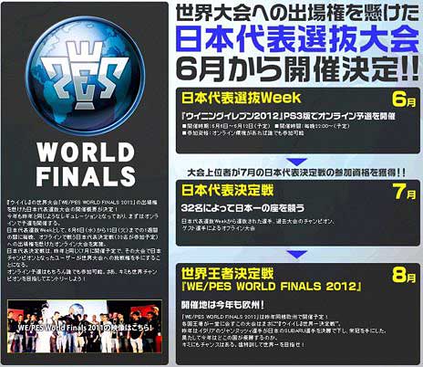 #001Υͥ/֥ɥå ˥󥰥֥ 2012פWE/PES WORLD FINALS 2012פ8˳ŷ
