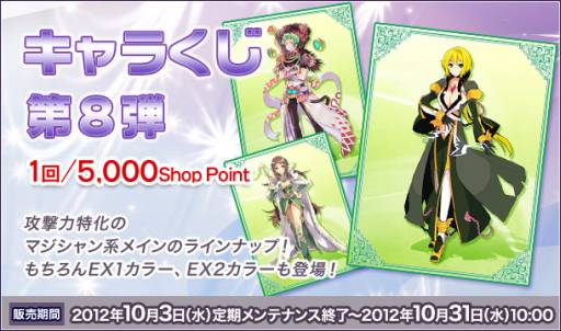 画像ギャラリー No.002のサムネイル画像 / 「RO ギルドマスターズ」マジシャン系キャラが手に入るキャラくじ第8弾を発売