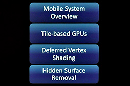 画像ギャラリー No.007のサムネイル画像 / スマホ向けゲームのグラフィックスを改善する「Tile Based Rendering」での新テクニックとは? ArmのGPUアーキテクトが語る