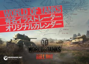 画像ギャラリー No.021のサムネイル画像 / ウォーゲーミングジャパン,TGS 2015で配布するグッズを紹介