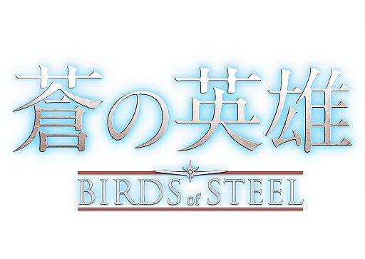 #001Υͥ/αͺ-Birds of Steel-סDLC֥ޥåץѥå2Ϣפۿ