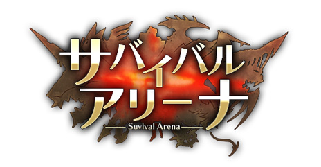 画像ギャラリー No.004のサムネイル画像 / 周囲はすべて敵――1周年を迎える「MONSTER×DRAGON」の大型アップデート「SURVIVE」は,プレイヤー全員が敵になる「サバイバルアリーナ」を実装