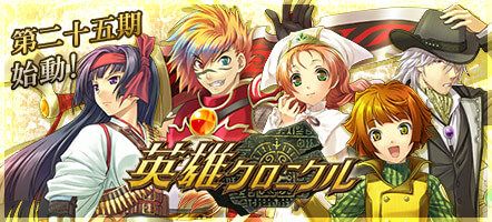 画像ギャラリー No.001のサムネイル画像 / 「英雄クロニクル」の第25期が開始。新機能「ユーザークエスト」が実装に