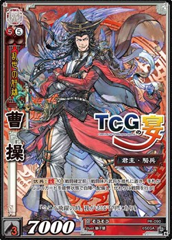 画像ギャラリー No.006のサムネイル画像 / 「三国志大戦TCG」ファンイベント「TCGの宴2015 in 大阪」を9月13日に開催