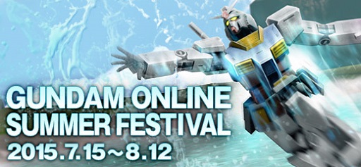 画像ギャラリー No.001のサムネイル画像 / 「機動戦士ガンダムオンライン」で「サマーフェスティバル」が開催