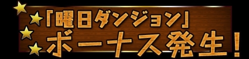 画像ギャラリー No.013のサムネイル画像 / 「パズル&ドラゴンズ」,3月30日から始まるイベントでスキルレベルアップ確率2.5倍などを実施。ゴッドフェスは三国神,新インド神,新旧エジプト神が対象