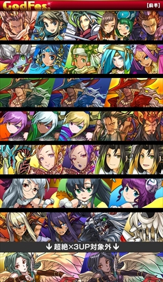 画像ギャラリー No.015のサムネイル画像 / 「パズル&ドラゴンズ」,3月30日から始まるイベントでスキルレベルアップ確率2.5倍などを実施。ゴッドフェスは三国神,新インド神,新旧エジプト神が対象