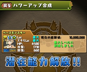 画像ギャラリー No.003のサムネイル画像 / 「パズドラ」,Ver.12.4アップデートを11月21日に実装。潜在覚醒スキル枠の拡張条件緩和や,開放済み覚醒スキルをリセットする「とじたまドラ」が登場