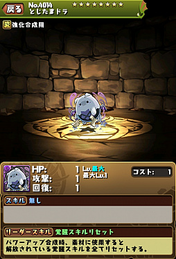 画像ギャラリー No.004のサムネイル画像 / 「パズドラ」,Ver.12.4アップデートを11月21日に実装。潜在覚醒スキル枠の拡張条件緩和や,開放済み覚醒スキルをリセットする「とじたまドラ」が登場