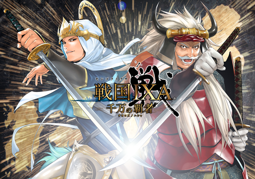 画像ギャラリー No.005のサムネイル画像 / 5周年を盛大に祝うイベントが開催される「戦国IXA 千万の覇者」。運営チームにイベントの詳細を聞いてみた