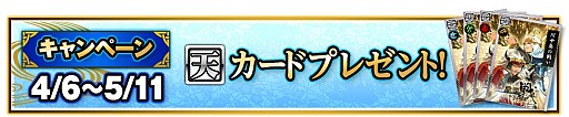 画像ギャラリー No.005のサムネイル画像 / 「戦国IXA 千万の覇者」,5周年記念で過去最大級のイベント&キャンペーンを開催