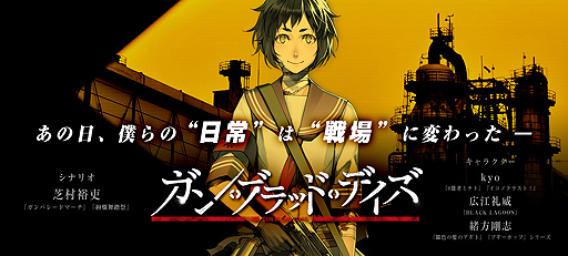 画像ギャラリー No.002のサムネイル画像 / ガンパレの芝村裕吏氏が“日本内戦”を描く。ケイブ,新作ブラウザSLG「ガン・ブラッド・デイズ」のティザーサイトを公開