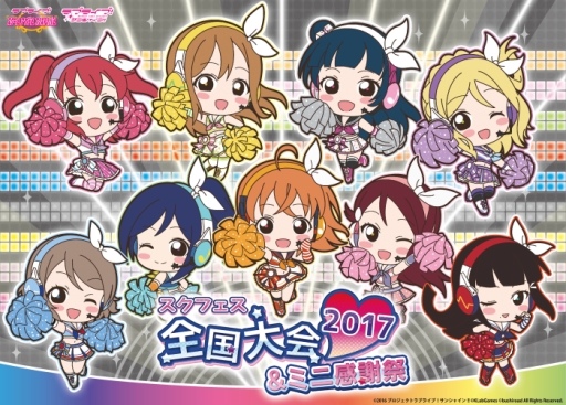 画像ギャラリー No.001のサムネイル画像 / 「ラブライブ!スクフェス」,4月1日に行われたリアルイベントのレポートが公開