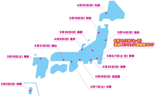 画像ギャラリー No.002のサムネイル画像 / 「ラブライブ!スクフェス」,4月1日に行われたリアルイベントのレポートが公開