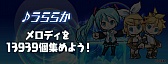 画像ギャラリー No.014のサムネイル画像 / 「ケリ姫スイーツ」と「初音ミク」のコラボが復活。“初音ミク MM2015Ver.”が新登場