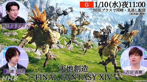 画像ギャラリー No.005のサムネイル画像 / 「ゲームゲノム」シーズン2,全10回のゲームラインナップを発表。初回は「ファイナルファンタジーXIV」1月10日放送