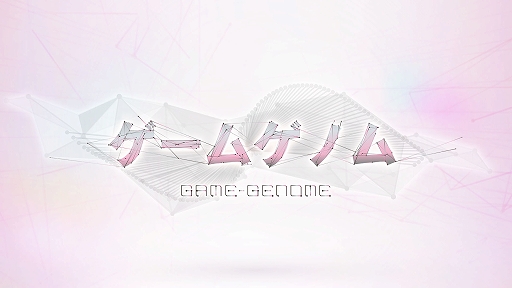 画像ギャラリー No.016のサムネイル画像 / 「ゲームゲノム」シーズン2,全10回のゲームラインナップを発表。初回は「ファイナルファンタジーXIV」1月10日放送