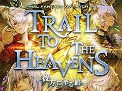 “魔獣使い”の情報がついに公開! 「FFXIV」のパッチ7.5“彼方に至る路”の新情報が公開された第91回PLLの内容をお届けしよう